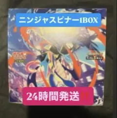 ポケモンカード ニンジャスピナー 1BOX ペリペリなし