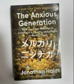 The Anxious Generation by Jonathan Haidt