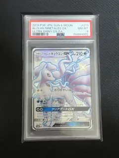 コ*ジ様 PSA9 アローラキュウコンGX SR SM2K キミを待つ島々 05 コ*ジ様 PSA9 アローラキュウコンGX SR SM2K キミを待つ島々 05 - メルカリ