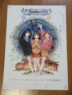 アイマス デレステ B2ポスター 非売品 アニメ化告知