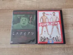 ★お笑いDVD２枚セット さらば愛しの大統領 ミステイクン コメディ ホラー