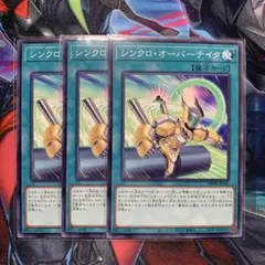 シンクロ・オーバーテイク