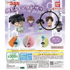 コナンめじるしアクセサリー2 和葉