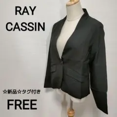 新品⭐︎タグ付き【RAY CASSIN】ノーカラージャケット　FREE 1707