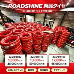 新品 高品質 225/60R17 4本セット静粛性 耐摩耗性｜川口朝日交換可能 新品 高品質 225/60R17 4本セット静粛性 耐摩耗性｜川口朝日交換可能