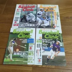 BaseballClinic2011年4、5、6、7月号