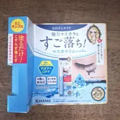 ヒロインメイク マスカラリムーバー ミニサンプル