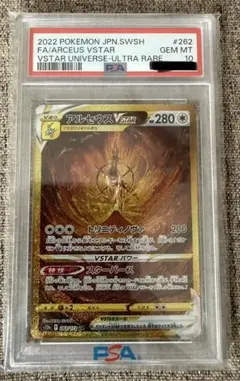 アルセウス VSTAR UR 262/172 PSA10 - メルカリ