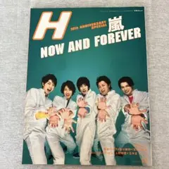 嵐　「Ｈ」 2009.12月号　10周年SP