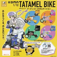 1/12 ICOMA TATAMEL BIKEアーティストコラボ【全4種セット】