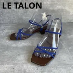 【極美品】 LE TALON ルタロン ブルー ストラップ サンダル 2wayのサムネイル