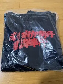 【新品袋入】【貴重】新宿伊勢丹襲撃パーカー、ホーリーシット五木田 定価11000のサムネイル