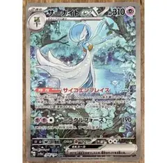 ポケモンカード サーナイトex SAR