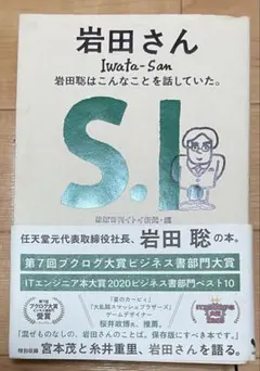 岩田さん 岩田聡はこんなことを話していた。