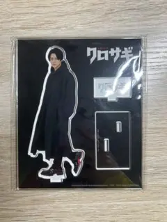 平野紫耀 クロサギ アクスタ