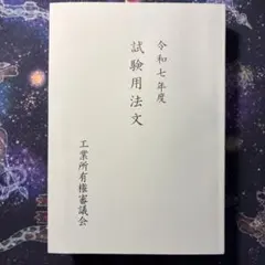 2025年最新】弁理士 論文の人気アイテム - メルカリ