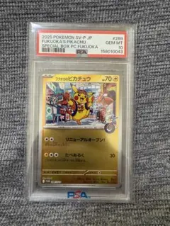 2026年最新】フクオカのピカチュウ PSA10の人気アイテム - メルカリ