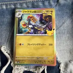 ジャラランガ MEGA 拡張パック 30th CELEBRATION キラ 0…