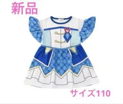 【新品】キミとアイドルプリキュア　キュアウインクなりきりワンピース　110