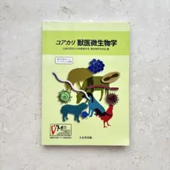 2025年最新】獣医微生物学の人気アイテム - メルカリ