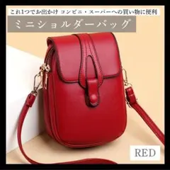 レッド ミニショルダー バッグ ショルダーバッグ ポシェット 鞄 ミニバッグ 赤