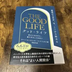 THE GOOD LIFE グッド・ライフ