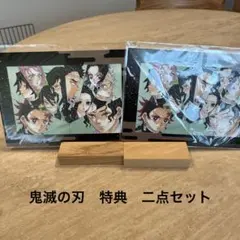 鬼滅の刃 映画入場特典 2点セット