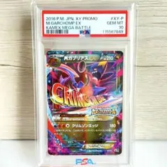 2025年最新】ガブリアス ex psa10の人気アイテム - メルカリ