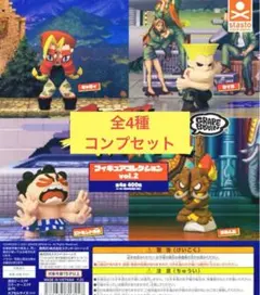 【新品】STREET FIGHTER×GRAPE BRAIN vol.2 全4種