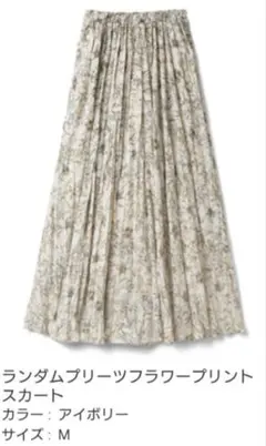 ランダムプリーツフラワープリントスカート M アイボリー