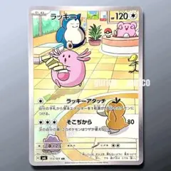 ［まとめ買い推奨］ラッキー AR SV6 変幻の仮面 113/101