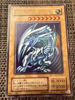 遊戯王 青眼の白龍 LB-01 ウルトラレア 初期 - メルカリ