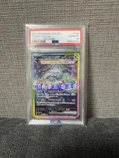 テラパゴスex SAR SV7 ステラミラクル 130/102