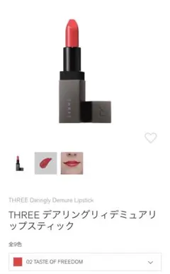THREE デアリングリィデミュア　リップスティック　02のサムネイル