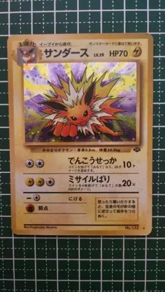 サンダース ★ 第2弾拡張パック ポケモンジャングル