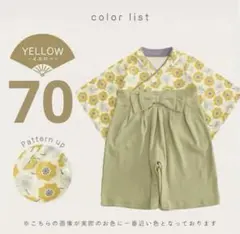 新品⭐️袴ロンパース 70 初節句 雛祭り百日祝い花柄赤ちゃん黄色ボタニカル