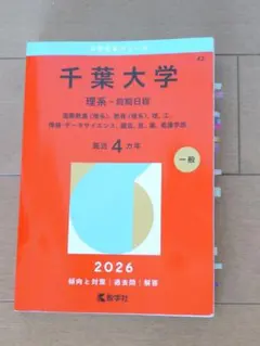 2026年最新】千葉大 赤本の人気アイテム - メルカリ