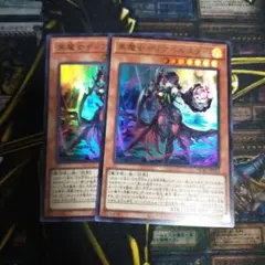 遊戯王 黒魔女ディアベルスター ウルトラ2枚セット