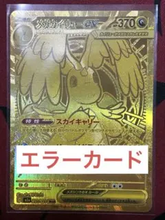2026年最新】メガカイリューex MURの人気アイテム - メルカリ