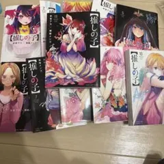 推しの子 全巻セット 1-11巻