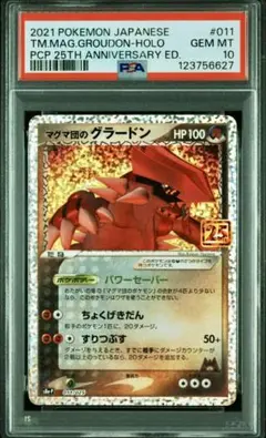 ポケカ　グラードン　AR PSA10　5枚 ポケモン - ポケカ PSA10 グラードン sv3a 069/062 AR