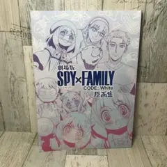 劇場版 SPY×FAMILY CODE: White 原画集