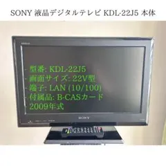 SONY 液晶デジタルテレビ KDL-22J5 本体のサムネイル