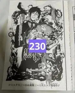 월간 G판타지 2026년 11월호 흑집사 230화
