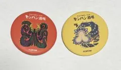 モンハン酒場 缶バッジ　2個セット　特典　ノベルティ　バーラハーラ　ヌ・エグドラ