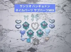 2025年最新】ハンギョドン パーツの人気アイテム - メルカリ