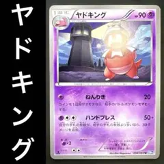 ポケカ ヤドキング ねんりき ハンドプレス 034/069