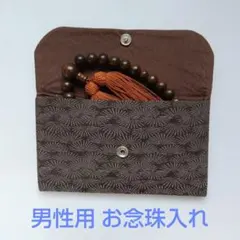 ハンドメイド お念珠入れ マルチケース