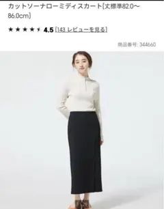 ＧU  カットソーナローミディスカート