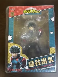 僕のヒーローアカデミア 緑谷出久 1/8 完成品フィギュア 新品 未開封